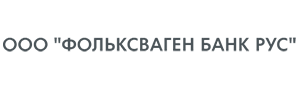 Фольксваген Банк Рус