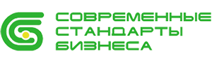 Современные Стандарты Бизнеса