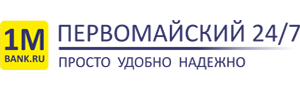 Первомайский